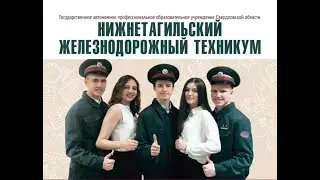 Экскурсия по Нижнетагильскому железнодорожному техникуму