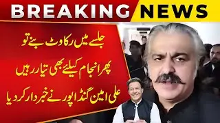 PTI Jalsa | CM KPK Ali Amin Gandapur Warns | PTI Vs PMLN | Public News
