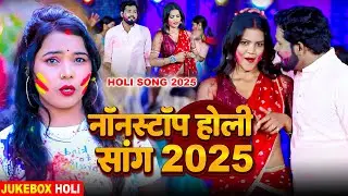 #Jukebox | #Kavita Yadav | नॉनस्टॉप होली सांग 2025 | #Rakesh Yadav | Bhojpuri Holi 2025
