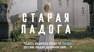 Елена Сивидова — поэтесса-экскурсовод из Старой Ладоги