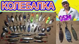 Колебалка.Рыбалка.