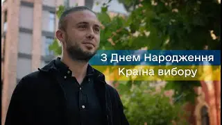 З Днем Незалежності, Україно! | Вірш "Лише в єдності Перемога". Тарас Тополя