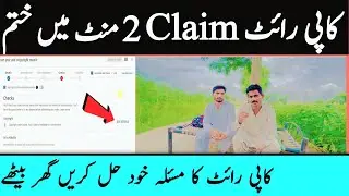 Copyright Claim Kaise Hataye 2023 | how to remove copyright claim | Copyright Claim hatane ka tarika