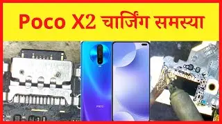 Poco X2 Charging Problem | Charging Problem Fix | Type C Charging Problem |