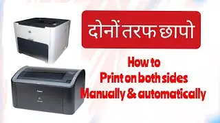 How to print both side on duplex printer and other manual printer. Hindi