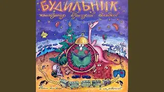 Полный вперёд