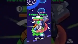 Топ 10 бойцов с самым большим уроном (2 часть) #brawlstars #popular #subscribe #like #рекомендации