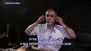 גילוי כשרונות צעירים, אולפן הקלטה חי בחולון 03-5506781