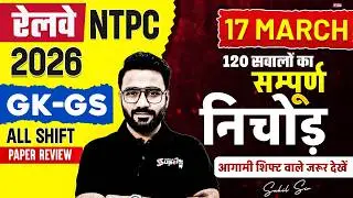 NTPC Exam Analysis 2026 Today | RRB NTPC GK GS Paper Analysis Today | NTPC Paper Review by Sahil Sir