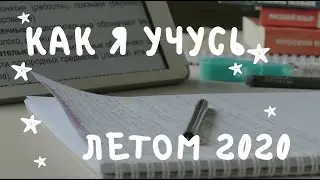 учись со мной 22 - летняя учёба, егэ, олимпиады