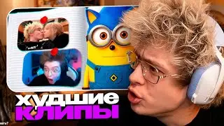 ДЕНЖЕР ЛЕХА СМОТРИТ: ХУДШИЕ КЛИПЫ ДЕНЖЕР ЛЁХИ
