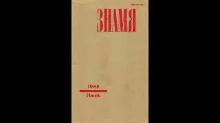 Александр Великин - Санитар [чит. Валерия Лебедева, 1988]