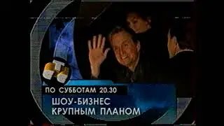 Анонсы телеканал СТС 1997