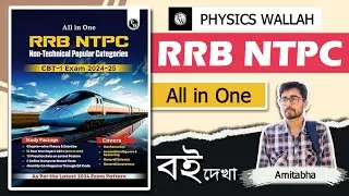 🔥Best Book For RRB NTPC 2024? PHYSICS WALLAH RRB NTPC All in One | RRB NTPC CBT-1 Book | RRB Book