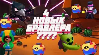 ОТКРЫЛА 300 ЯЩИКОВ БРАВЛ ПАССА!!!КОЕ ЧТО ВЫПАЛООООО УРА!!!!