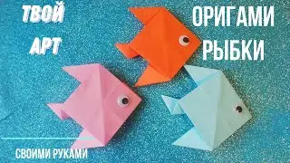Оригами рыбка Как сделать рыбку из бумаги Простая рыбка из бумаги своими руками 