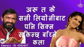 LET'S  LEARN  FROM SUNNY  LEONE  || Dr.Yogi Vikashananda | Manokranti | 2020