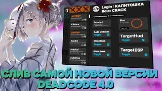 👣DEADCODE VS FATAL👣 | РАЗНЕС NEXUSGRIEF | MINECRAFT 1.12.2 |КРЯК АКРИЕН| СЛИВ ДЕДКОДА | DEADCODE 4.0