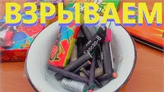 🔥💣 ПЕТАРДЫ VS КАСТРЮЛЯ 🔥 ВЗРЫВАЕМ ПЕТАРДЫ В ТАРЕЛКЕ | ЧУТЬ НЕ СБИЛ СПУТНИК