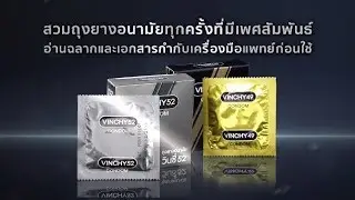 ถุงยางอนามัย VINCHY (วินชี่)