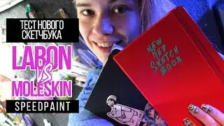 Скетчбук с Алиэкспресс vs Moleskin || рисую линерами || Painterkot