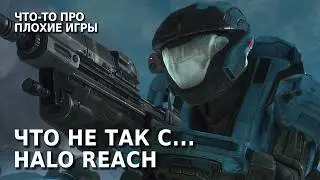 Оно вроде и красиво, а вроде и беспонтово | Halo Reach Обзор Игры