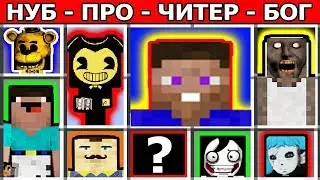 НУБ против ПРИВЕТ СОСЕД vs АИД ДЕМАСТЕР vs SCP 173 ЕВГЕНБРО vs ВЛАДУС ЕВГЕНБРО vs БЕНДИ майнкрафт