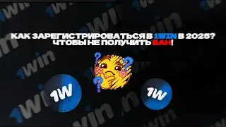 1WIN КАК ЗАРЕГИСТРИРОВАТЬСЯ