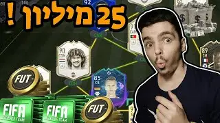 פיפא 21 הקבוצה הכי יקרה בישראל ?
