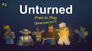 Выживание на сервере Unturned #2 - Опасность!!!