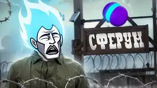 SPHERUM - A Digital Gulag for Schoolchildren
