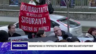 Немеренко о протесте врачей Ими манипулируют