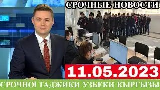 10 Минут Назад! Срочные Новости Таджики Узбеки Кыргызы, Новости Для Мигрантов, Новости Тадждикистана