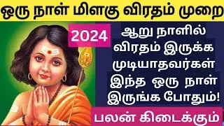 ஒரு நாள் மிளகு சஷ்டி விரதம் முறை 2024 | kantha sasti viratham in tamil 2024