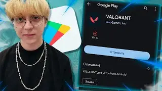 Официальная страница Valorant Mobile в Google Play! Когда релиз?