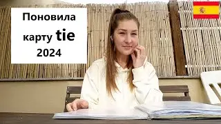 Поновила tie-2024 /Cita Previa Extranjeria Renewal