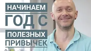 Год полезных привычек_v 1.0