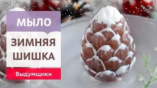Мыло 