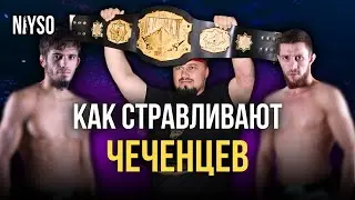 Как стравливалют чеченцев через спорт? | NIYSO