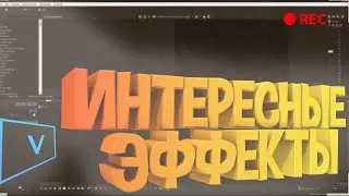 КАК СДЕЛАТЬ СМЕШНОЙ МОНТАЖ В СОНИ ВЕГАС