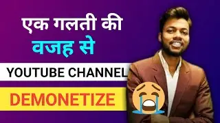 एक गलती की वजह से Youtube channel Demonitized | Demonitized YouTube Channel