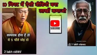 ऐसी Trending video केवल 10 मिनट मे बनाकर लाखो कमाओ| How to make Trending AI video|make money with ai