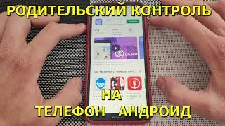 How to set up parental control on android phone! Monitor children on the map!