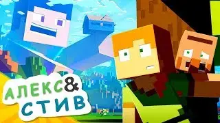 😱БОЙСЯ ГИГАНТСКОГО СТИВА?!|Жизнь в Minecraft Алекс и Стива|Minecraft Анимация