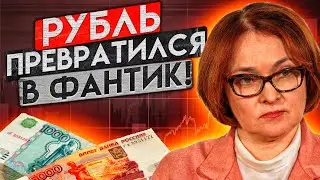 В ПЯТНИЦУ РУБЛЯ НЕ БУДЕТ! - курс доллара на сегодня ТОЧНЫЙ ПРОГНОЗ