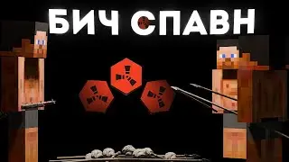 ПРОЖИЛ ВЕСЬ ВАЙП НА БИЧ СПАВНЕ в Rustex Remake / Раст в Майнкрафт