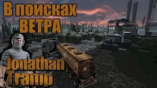 В поисках 
