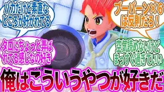 【DLC後編】アカマツくん ← 概ね君の言うとおりだよ…って思ったシナリオだったに対するトレーナー の反応集【ポケモン 反応集】