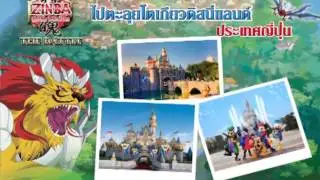 งานแข่งขัน ซินบ้า ศึกเทพพิทักษ์โลก