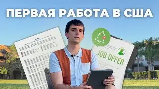 Как найти работу QA в США